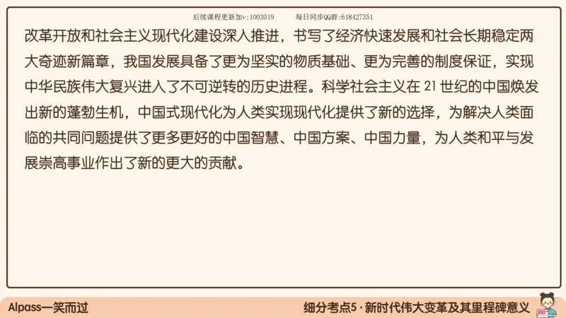25.25腿姐强化新思想1_2026考公资料_（49）政治理论合集_政治理论合集_2025考研政治_02.腿姐_02.强化课程_00.课件