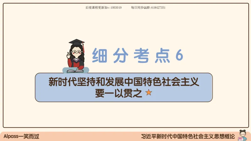 25.25腿姐强化新思想1_2026考公资料_（49）政治理论合集_政治理论合集_2025考研政治_02.腿姐_02.强化课程_00.课件