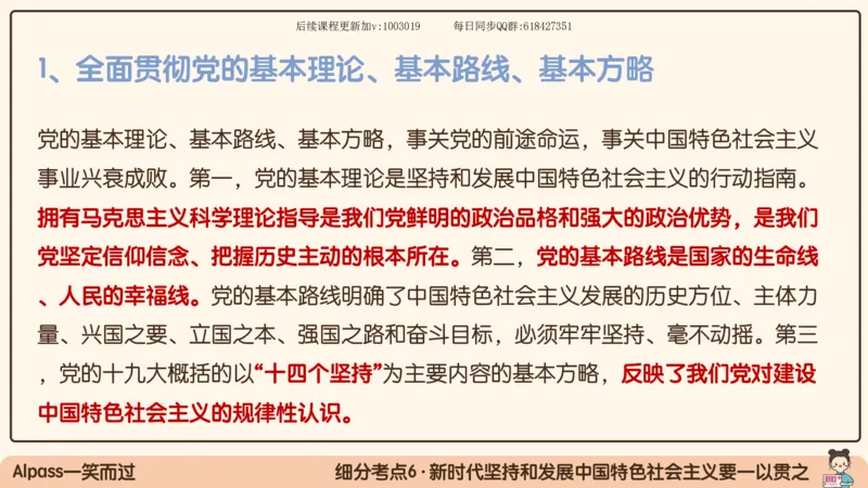 25.25腿姐强化新思想1_2026考公资料_（49）政治理论合集_政治理论合集_2025考研政治_02.腿姐_02.强化课程_00.课件