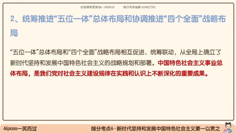 25.25腿姐强化新思想1_2026考公资料_（49）政治理论合集_政治理论合集_2025考研政治_02.腿姐_02.强化课程_00.课件