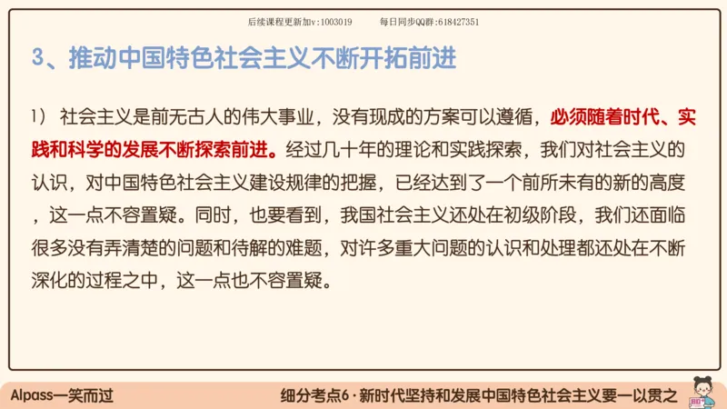25.25腿姐强化新思想1_2026考公资料_（49）政治理论合集_政治理论合集_2025考研政治_02.腿姐_02.强化课程_00.课件