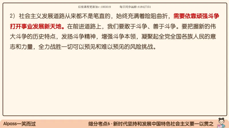 25.25腿姐强化新思想1_2026考公资料_（49）政治理论合集_政治理论合集_2025考研政治_02.腿姐_02.强化课程_00.课件