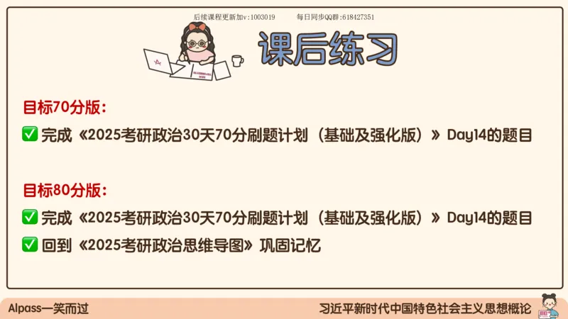 25.25腿姐强化新思想1_2026考公资料_（49）政治理论合集_政治理论合集_2025考研政治_02.腿姐_02.强化课程_00.课件