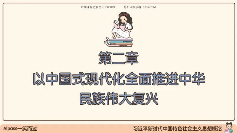 25.25腿姐强化新思想1_2026考公资料_（49）政治理论合集_政治理论合集_2025考研政治_02.腿姐_02.强化课程_00.课件