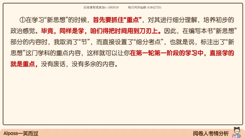 25.25腿姐强化新思想1_2026考公资料_（49）政治理论合集_政治理论合集_2025考研政治_02.腿姐_02.强化课程_00.课件