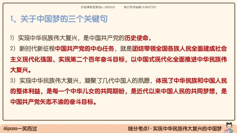 25.25腿姐强化新思想1_2026考公资料_（49）政治理论合集_政治理论合集_2025考研政治_02.腿姐_02.强化课程_00.课件