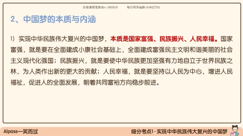 25.25腿姐强化新思想1_2026考公资料_（49）政治理论合集_政治理论合集_2025考研政治_02.腿姐_02.强化课程_00.课件