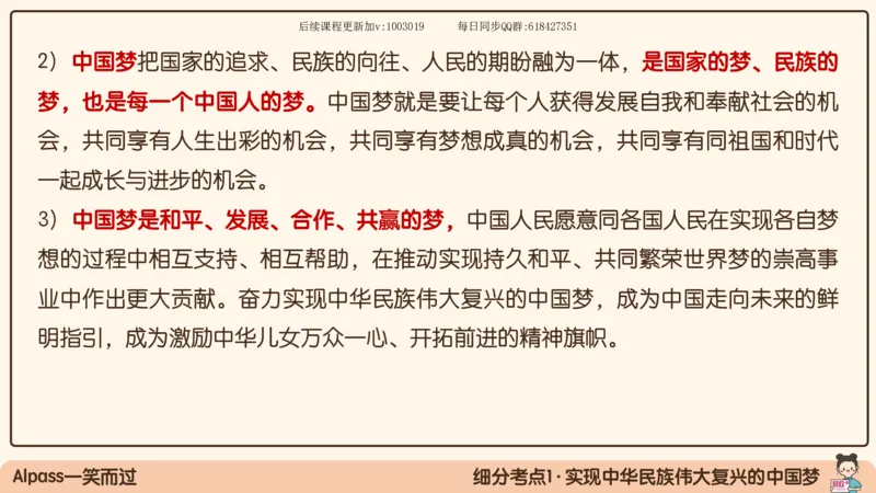 25.25腿姐强化新思想1_2026考公资料_（49）政治理论合集_政治理论合集_2025考研政治_02.腿姐_02.强化课程_00.课件