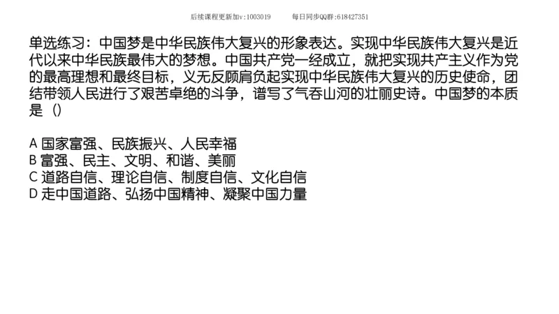 25.25腿姐强化新思想1_2026考公资料_（49）政治理论合集_政治理论合集_2025考研政治_02.腿姐_02.强化课程_00.课件