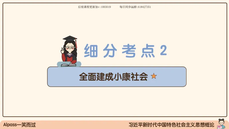 25.25腿姐强化新思想1_2026考公资料_（49）政治理论合集_政治理论合集_2025考研政治_02.腿姐_02.强化课程_00.课件