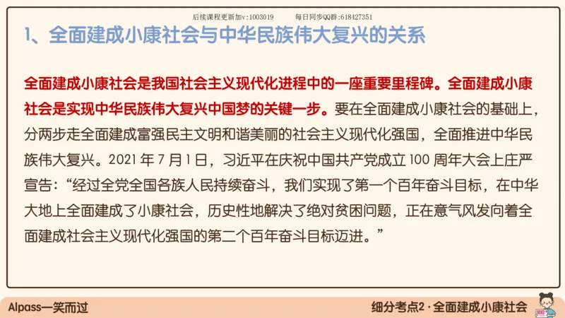 25.25腿姐强化新思想1_2026考公资料_（49）政治理论合集_政治理论合集_2025考研政治_02.腿姐_02.强化课程_00.课件