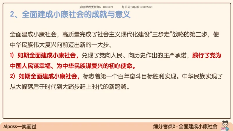 25.25腿姐强化新思想1_2026考公资料_（49）政治理论合集_政治理论合集_2025考研政治_02.腿姐_02.强化课程_00.课件