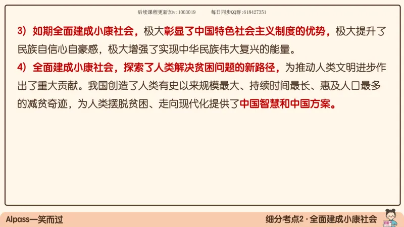 25.25腿姐强化新思想1_2026考公资料_（49）政治理论合集_政治理论合集_2025考研政治_02.腿姐_02.强化课程_00.课件