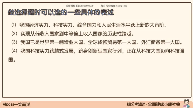 25.25腿姐强化新思想1_2026考公资料_（49）政治理论合集_政治理论合集_2025考研政治_02.腿姐_02.强化课程_00.课件