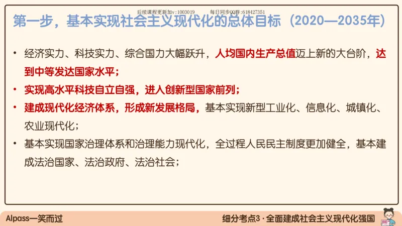 25.25腿姐强化新思想1_2026考公资料_（49）政治理论合集_政治理论合集_2025考研政治_02.腿姐_02.强化课程_00.课件