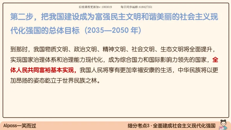 25.25腿姐强化新思想1_2026考公资料_（49）政治理论合集_政治理论合集_2025考研政治_02.腿姐_02.强化课程_00.课件