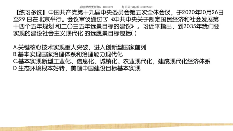 25.25腿姐强化新思想1_2026考公资料_（49）政治理论合集_政治理论合集_2025考研政治_02.腿姐_02.强化课程_00.课件