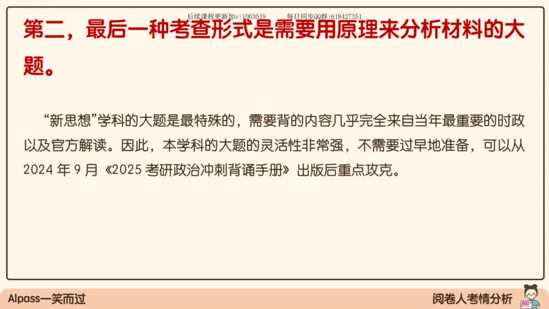 25.25腿姐强化新思想1_2026考公资料_（49）政治理论合集_政治理论合集_2025考研政治_02.腿姐_02.强化课程_00.课件