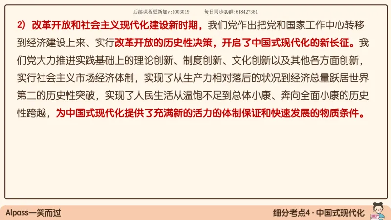 25.25腿姐强化新思想1_2026考公资料_（49）政治理论合集_政治理论合集_2025考研政治_02.腿姐_02.强化课程_00.课件