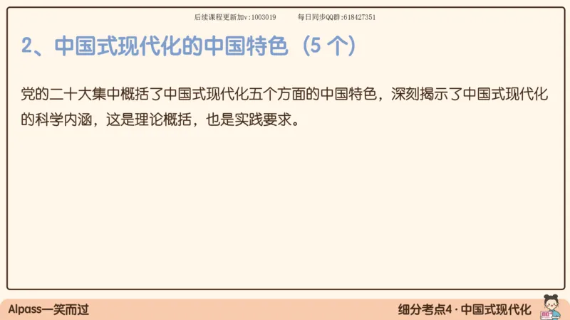 25.25腿姐强化新思想1_2026考公资料_（49）政治理论合集_政治理论合集_2025考研政治_02.腿姐_02.强化课程_00.课件