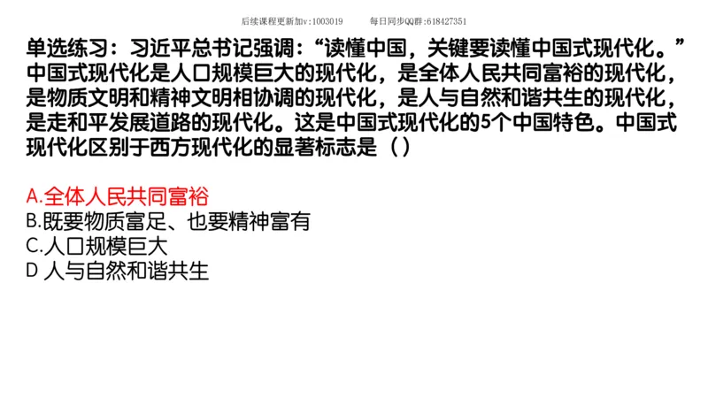 25.25腿姐强化新思想1_2026考公资料_（49）政治理论合集_政治理论合集_2025考研政治_02.腿姐_02.强化课程_00.课件