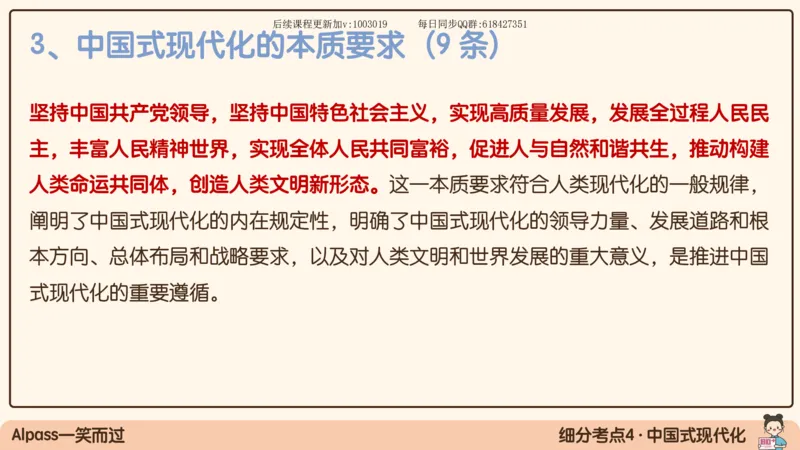 25.25腿姐强化新思想1_2026考公资料_（49）政治理论合集_政治理论合集_2025考研政治_02.腿姐_02.强化课程_00.课件