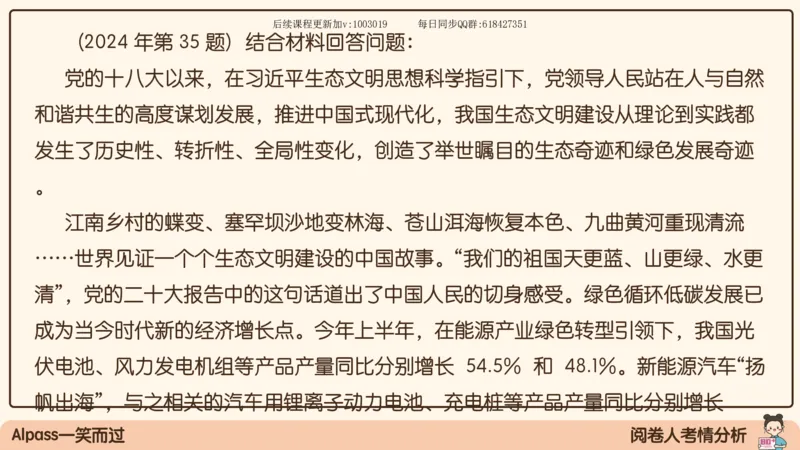 25.25腿姐强化新思想1_2026考公资料_（49）政治理论合集_政治理论合集_2025考研政治_02.腿姐_02.强化课程_00.课件