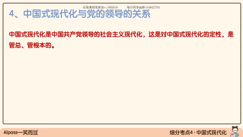 25.25腿姐强化新思想1_2026考公资料_（49）政治理论合集_政治理论合集_2025考研政治_02.腿姐_02.强化课程_00.课件