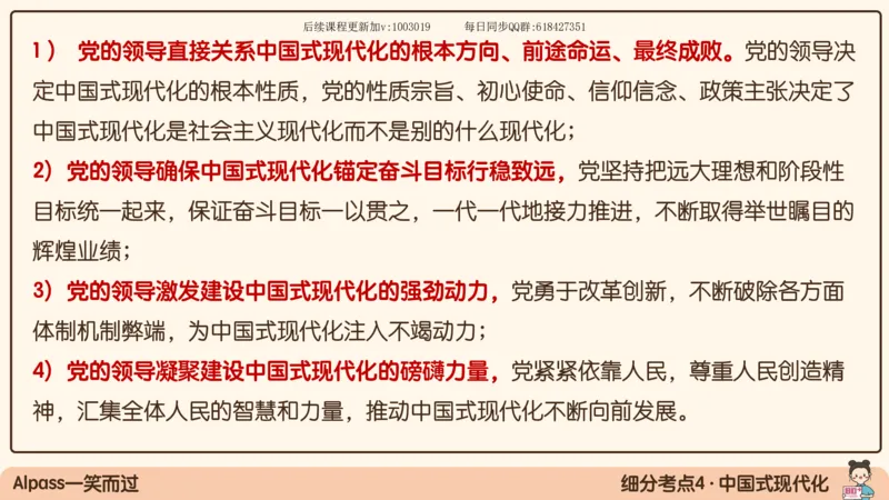 25.25腿姐强化新思想1_2026考公资料_（49）政治理论合集_政治理论合集_2025考研政治_02.腿姐_02.强化课程_00.课件