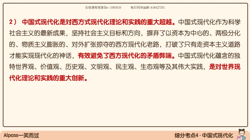 25.25腿姐强化新思想1_2026考公资料_（49）政治理论合集_政治理论合集_2025考研政治_02.腿姐_02.强化课程_00.课件