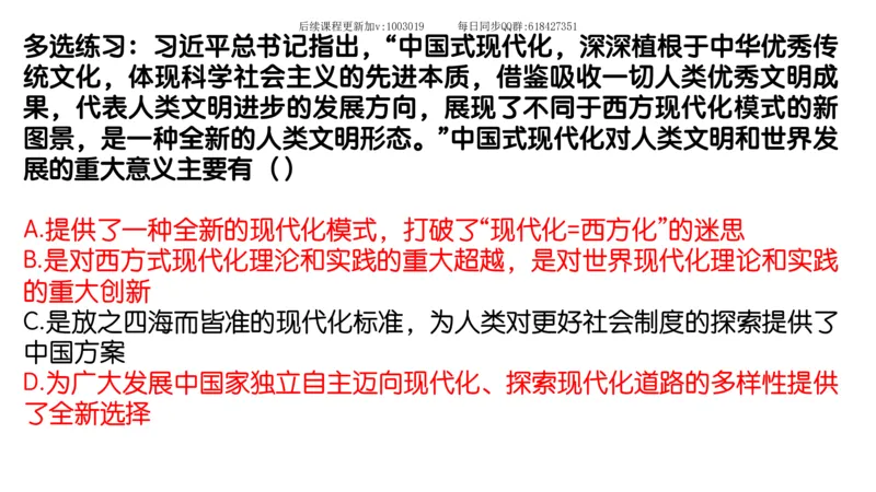 25.25腿姐强化新思想1_2026考公资料_（49）政治理论合集_政治理论合集_2025考研政治_02.腿姐_02.强化课程_00.课件