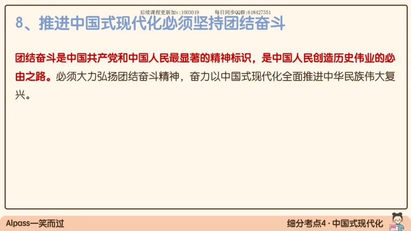 25.25腿姐强化新思想1_2026考公资料_（49）政治理论合集_政治理论合集_2025考研政治_02.腿姐_02.强化课程_00.课件