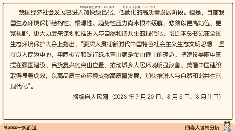 25.25腿姐强化新思想1_2026考公资料_（49）政治理论合集_政治理论合集_2025考研政治_02.腿姐_02.强化课程_00.课件