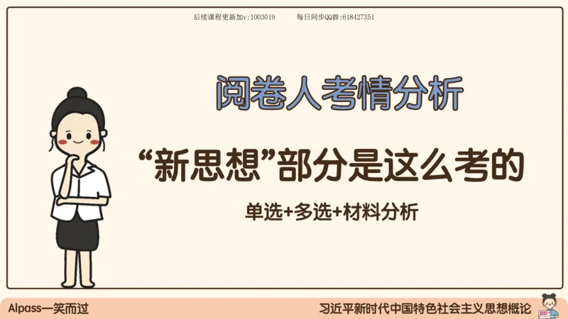 25.25腿姐强化新思想1_2026考公资料_（49）政治理论合集_政治理论合集_2025考研政治_02.腿姐_02.强化课程_00.课件