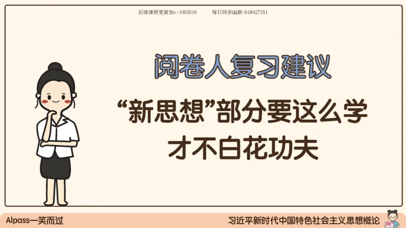 25.25腿姐强化新思想1_2026考公资料_（49）政治理论合集_政治理论合集_2025考研政治_02.腿姐_02.强化课程_00.课件