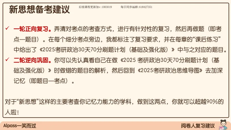 25.25腿姐强化新思想1_2026考公资料_（49）政治理论合集_政治理论合集_2025考研政治_02.腿姐_02.强化课程_00.课件