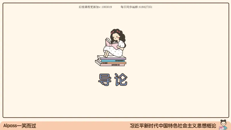 25.25腿姐强化新思想1_2026考公资料_（49）政治理论合集_政治理论合集_2025考研政治_02.腿姐_02.强化课程_00.课件