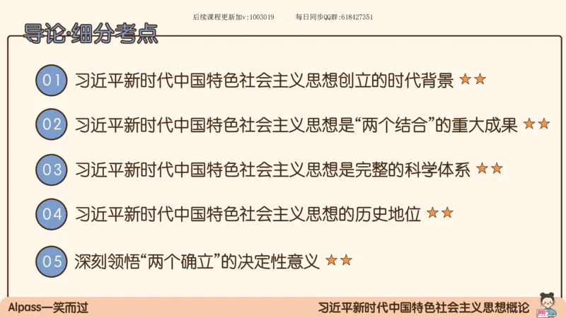 25.25腿姐强化新思想1_2026考公资料_（49）政治理论合集_政治理论合集_2025考研政治_02.腿姐_02.强化课程_00.课件