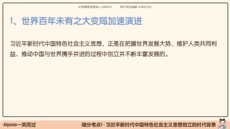 25.25腿姐强化新思想1_2026考公资料_（49）政治理论合集_政治理论合集_2025考研政治_02.腿姐_02.强化课程_00.课件