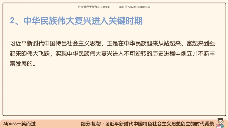 25.25腿姐强化新思想1_2026考公资料_（49）政治理论合集_政治理论合集_2025考研政治_02.腿姐_02.强化课程_00.课件