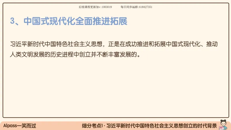 25.25腿姐强化新思想1_2026考公资料_（49）政治理论合集_政治理论合集_2025考研政治_02.腿姐_02.强化课程_00.课件
