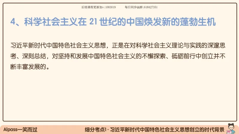 25.25腿姐强化新思想1_2026考公资料_（49）政治理论合集_政治理论合集_2025考研政治_02.腿姐_02.强化课程_00.课件