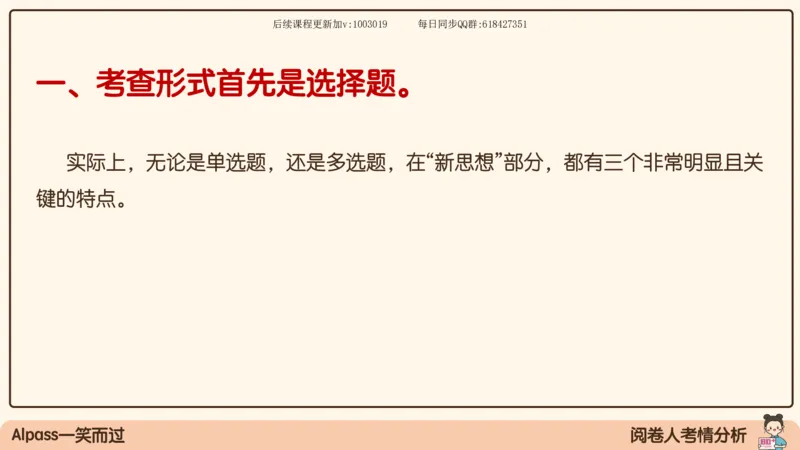 25.25腿姐强化新思想1_2026考公资料_（49）政治理论合集_政治理论合集_2025考研政治_02.腿姐_02.强化课程_00.课件