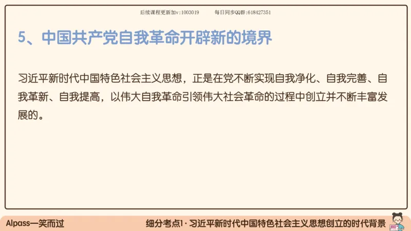 25.25腿姐强化新思想1_2026考公资料_（49）政治理论合集_政治理论合集_2025考研政治_02.腿姐_02.强化课程_00.课件