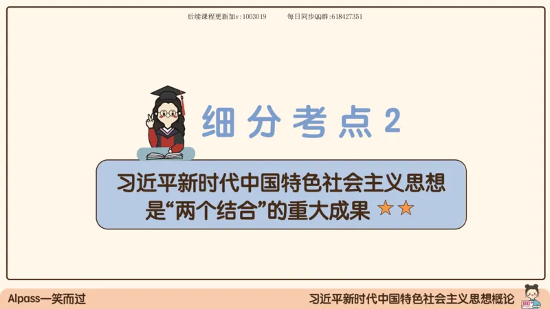 25.25腿姐强化新思想1_2026考公资料_（49）政治理论合集_政治理论合集_2025考研政治_02.腿姐_02.强化课程_00.课件