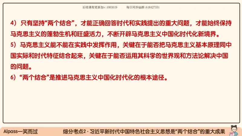 25.25腿姐强化新思想1_2026考公资料_（49）政治理论合集_政治理论合集_2025考研政治_02.腿姐_02.强化课程_00.课件
