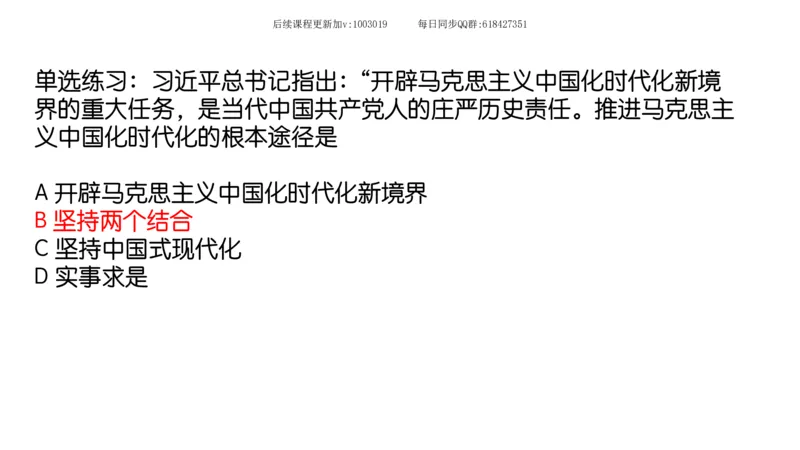 25.25腿姐强化新思想1_2026考公资料_（49）政治理论合集_政治理论合集_2025考研政治_02.腿姐_02.强化课程_00.课件