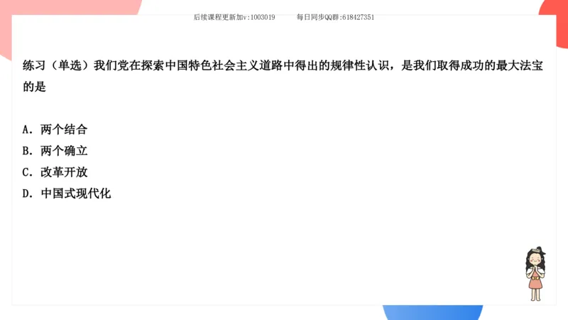25.25腿姐强化新思想1_2026考公资料_（49）政治理论合集_政治理论合集_2025考研政治_02.腿姐_02.强化课程_00.课件