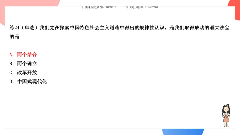 25.25腿姐强化新思想1_2026考公资料_（49）政治理论合集_政治理论合集_2025考研政治_02.腿姐_02.强化课程_00.课件