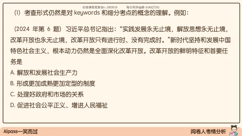 25.25腿姐强化新思想1_2026考公资料_（49）政治理论合集_政治理论合集_2025考研政治_02.腿姐_02.强化课程_00.课件